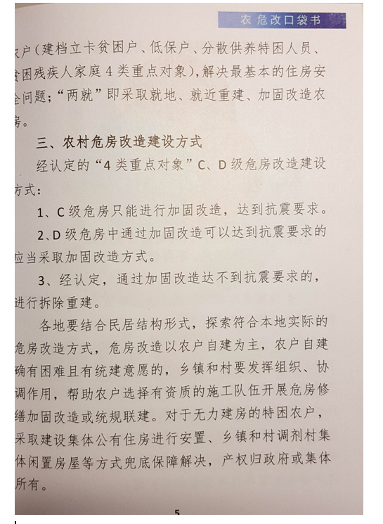 2017年云南省脫貧攻堅(jiān)4類重點(diǎn)對(duì)象農(nóng)村危房改造工程啟動(dòng)
