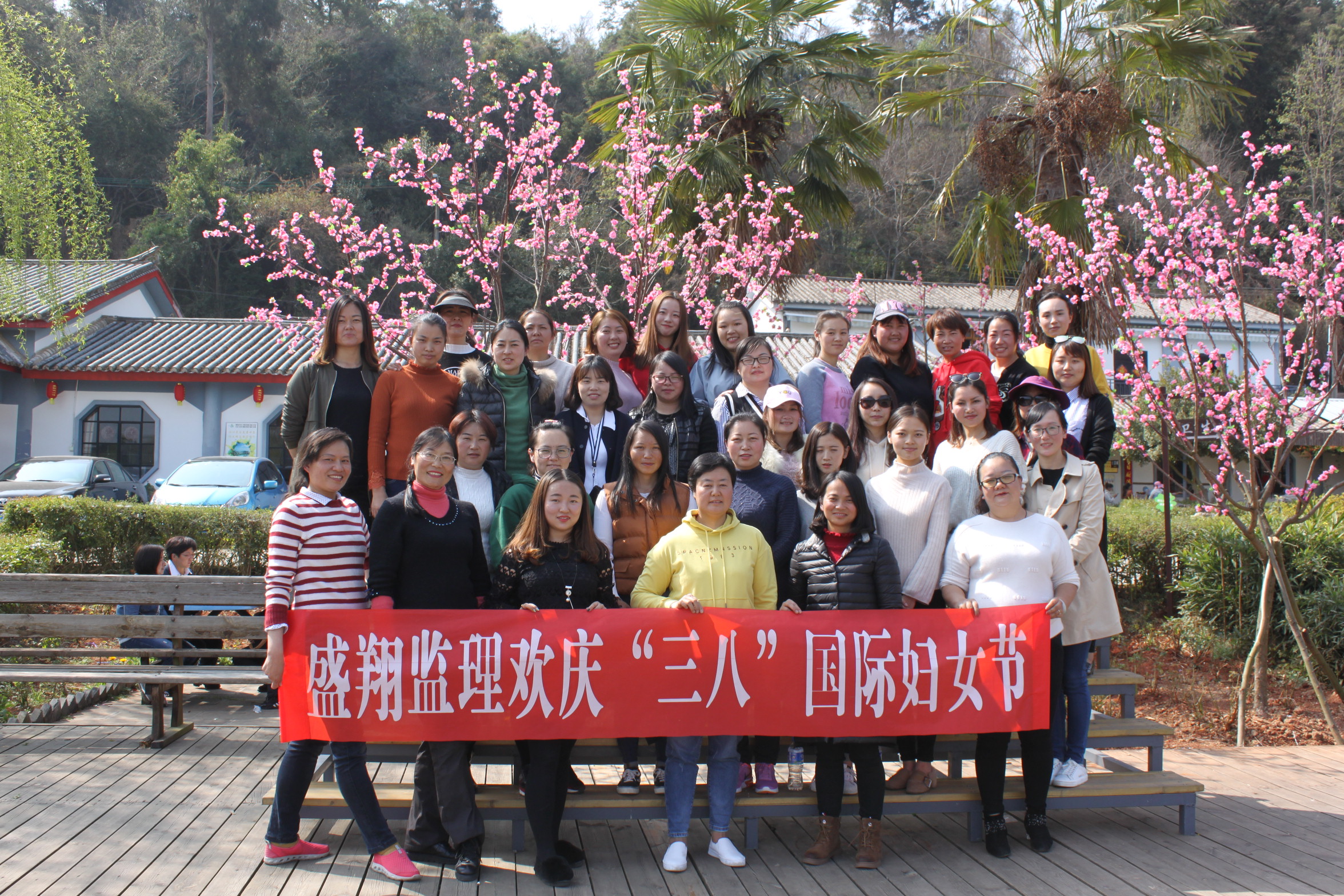 盛翔監(jiān)理公司慶?！叭恕眹H婦女節(jié)