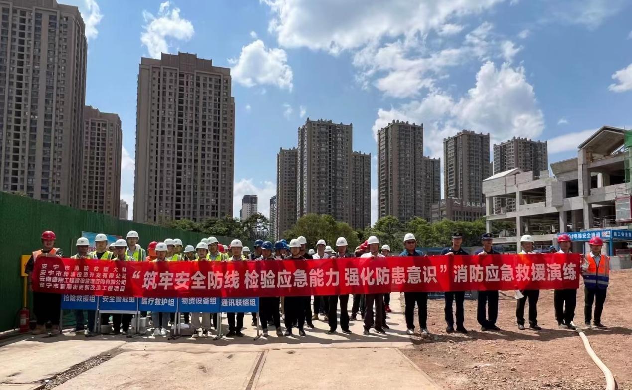 安寧市官廂街更新改造工程項目開展消防應(yīng)急演練