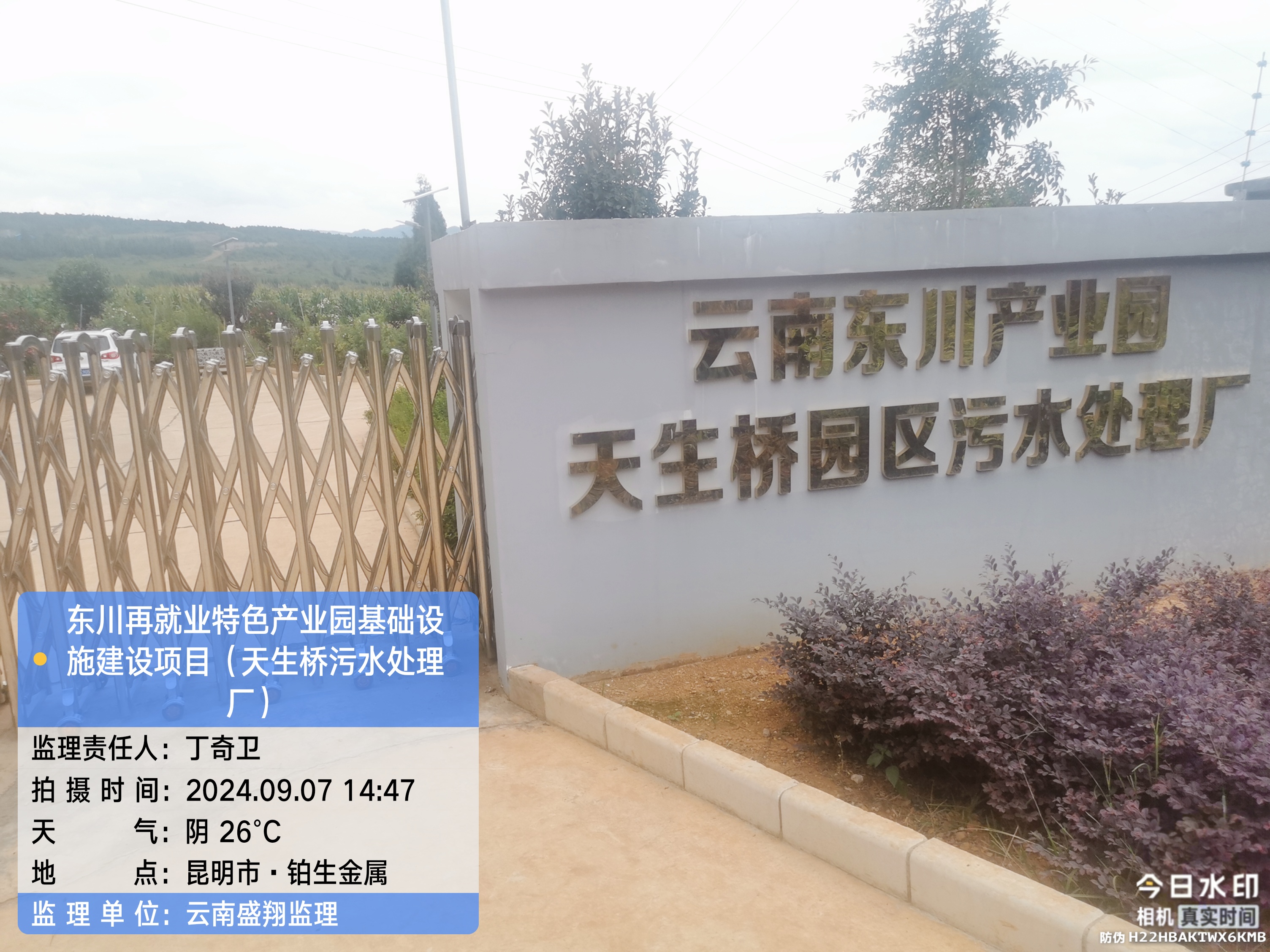 東川再就業(yè)特色產(chǎn)業(yè)園基礎(chǔ)設(shè)施建設(shè)項(xiàng)目（EPC）